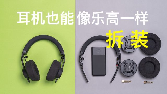 像乐高一样的监听耳机你见过吗?AIAIAI TMA2 Studio Wireless+体验