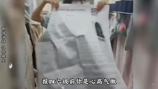 大型纪录片《四六级传奇》,一千个考生有一千个submission,报四六级前你是心高气傲,考四六级后你是生死难料#四六级考试 #四六级作文 #四级...