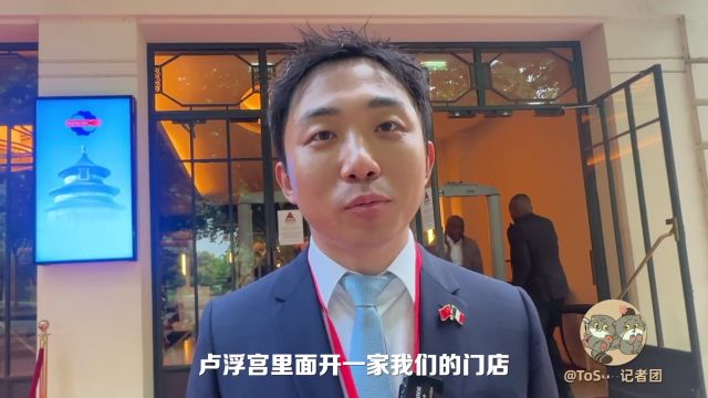 时政Vlog丨开创中法合作新时代 听听企业家们怎么说