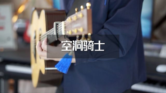 用乐器演奏空洞骑士的背景音乐?