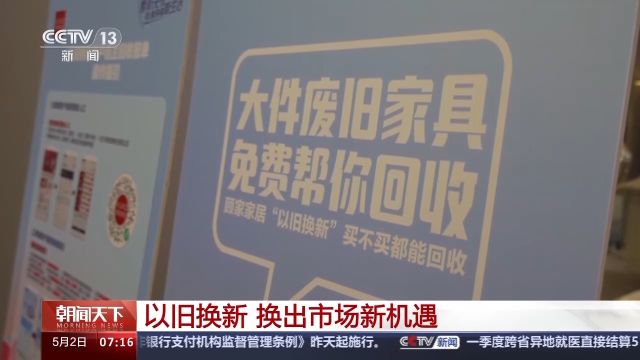 实打实的优惠!汽车、家电以旧换新有补贴 快来了解→