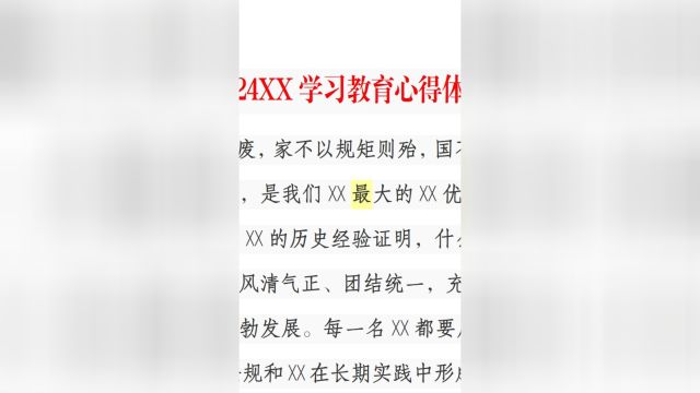 2024XX学习教育心得体会