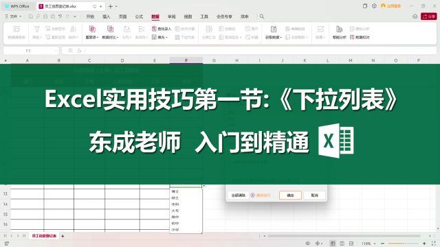 Excel实用技巧:“下拉列表”一招学会!