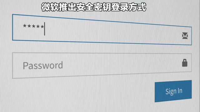 微软推出安全密钥登录方式