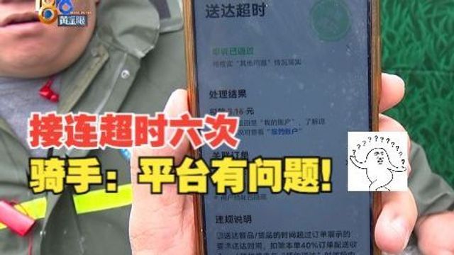 【1818黄金眼】4成单子要超时?美团兼职骑手质疑平台