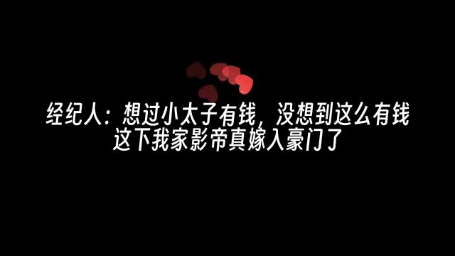 帝被小太子他爹灌水泥沉海~这么有钱这下自家影帝是真嫁入豪门了配音 小说 #不红就要继承家业