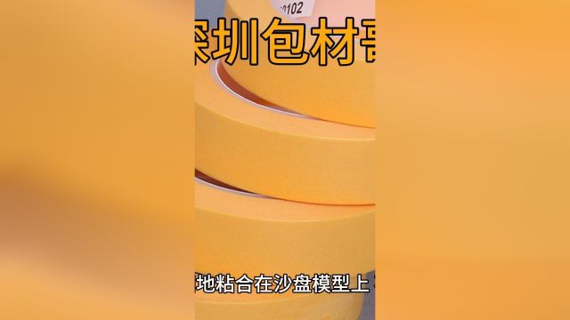 沙盘模型厂用的美纹纸胶带有哪些要求