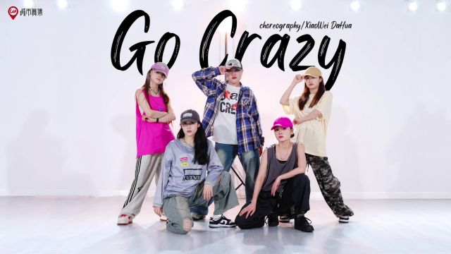 错过会后悔系列!让人极度舒适的律动街舞《GO CRAZY》