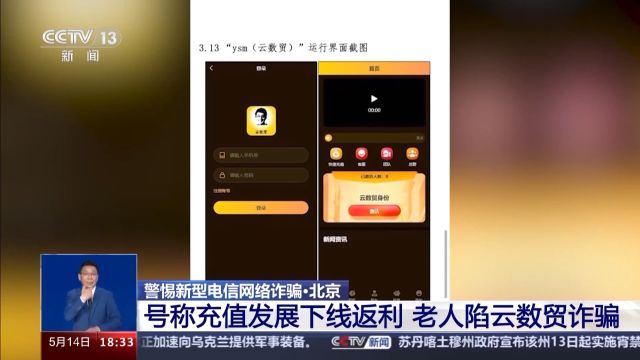 警惕新型电信网络诈骗!什么是云数贸诈骗?如何“避坑”?