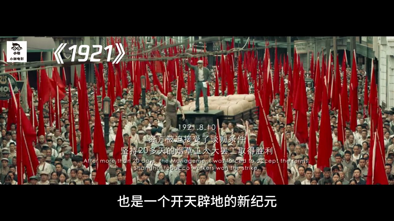 一口气看完历史电影《1921》