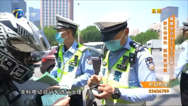 黄牌电动自行车9日起禁止上路,新车迎来销售热,以旧换新更划算