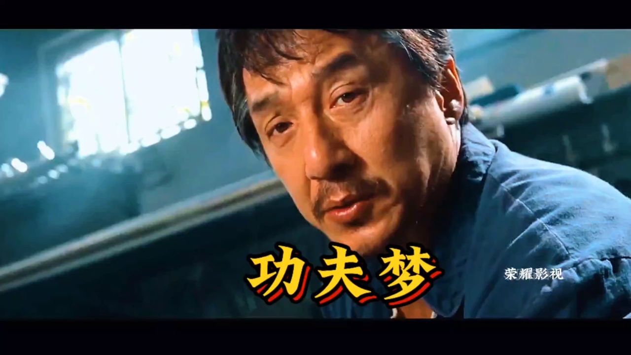 功夫梦: 12岁小男孩被欺负,拜师学艺,学得顶级武学,最终打败校霸!