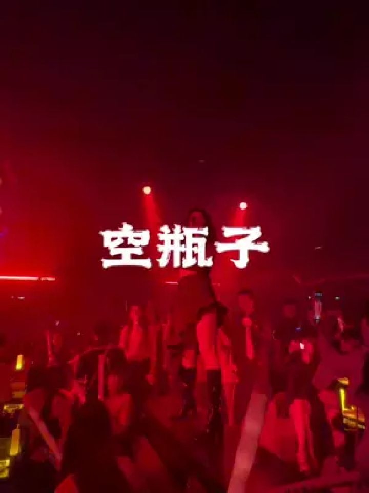 演唱会级别的liveshow真的能带你畅嗨一整晚!#空瓶子liveshow#网红酒