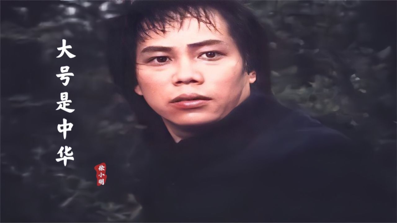 梁小龙当年有多火?82年版《陈真》主题曲《大号是中华》勾起回忆
