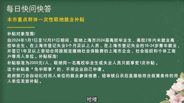 本市重点群体一次性吸纳就业补贴 #会计 #财务 #会计孙老师 #上海 #重点群体就业补贴