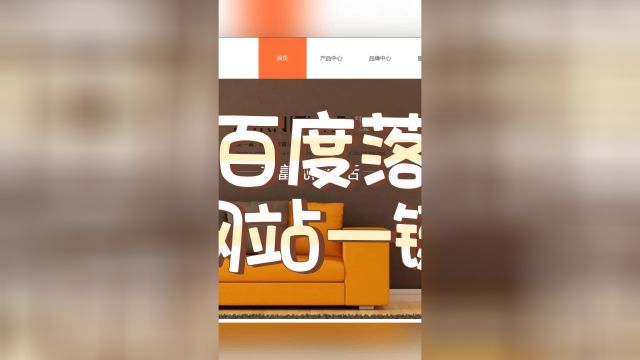 在线搭建家具宣传网站不再难