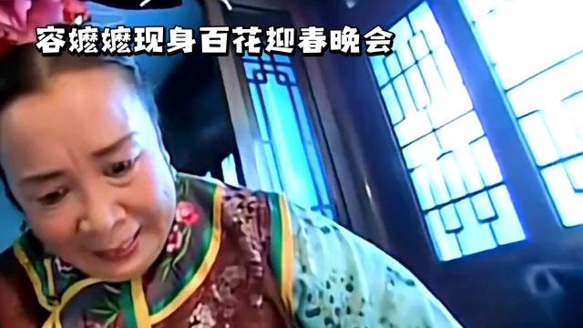 容嬷嬷扮演者李明启现身,网友热议:原来她扎的都是坏人