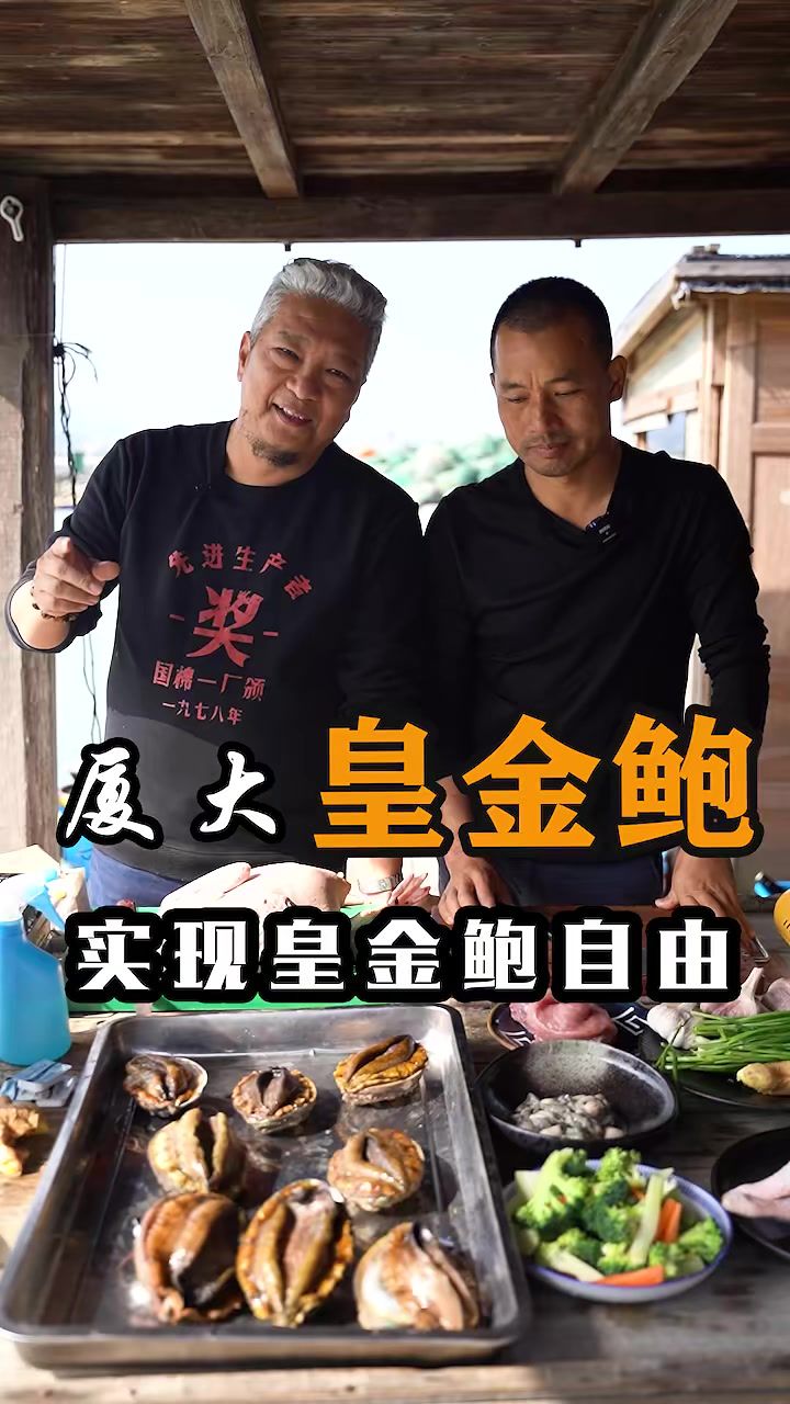 和黑明一起来吃鲍鱼宴,这一餐让小翟破费了.