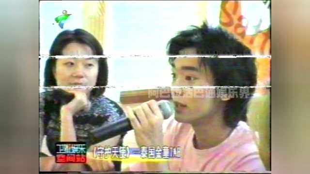 欧阳娜娜的干爹 1999年TAE【守护天使】北京发布会