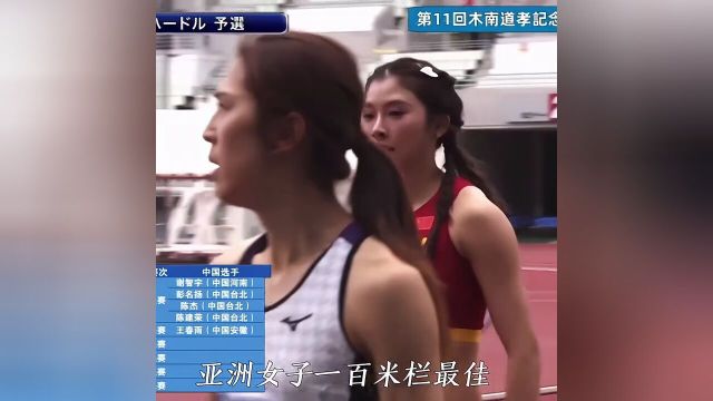 你从未让我失望过!202世界田联洲际巡回赛大阪站女子一百米栏预赛吴艳妮1291刷新赛季最佳同时创造亚洲本赛季最好成绩