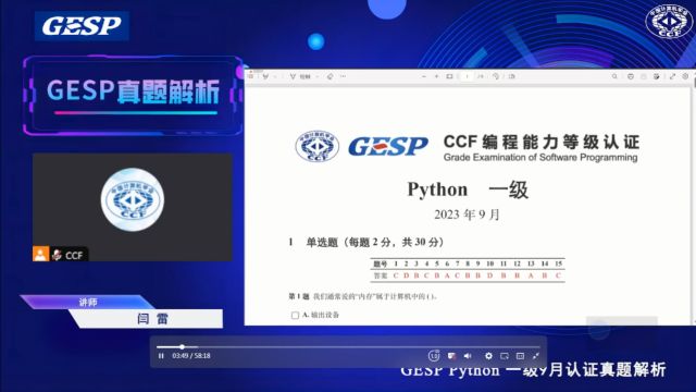 2023年9月GESPPython一级考级真题