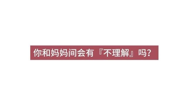 今天,我们一起聊聊「关于母亲的那些事」