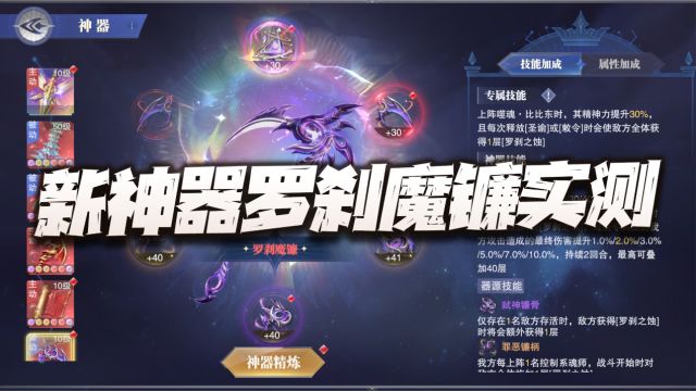 斗罗大陆魂师对决:全新神器罗刹魔镰实战测评!这镰刀能挽救SP比比东么?