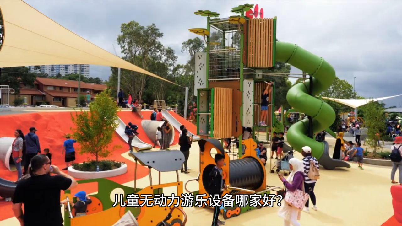 儿童无动力游乐设备哪家好