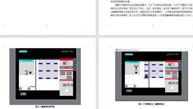 基于西门子S71200PLC的堆垛机控制系统设计