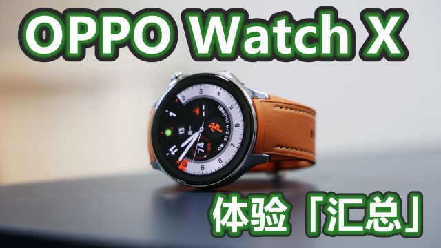 OPPO Watch X 体验:媲美Apple Watch Ultra专业功能的智能腕表