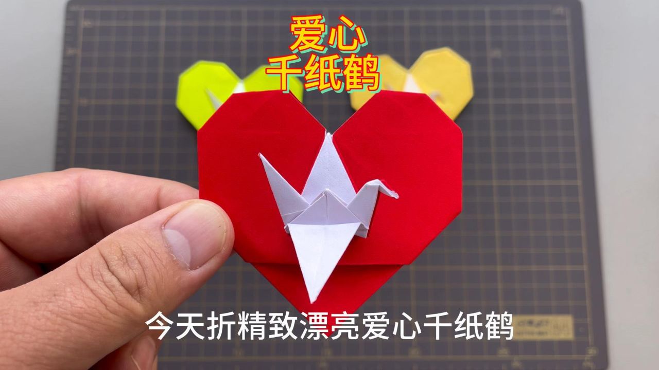 漂亮的心上千纸鹤,简单手工纸鹤折纸教程