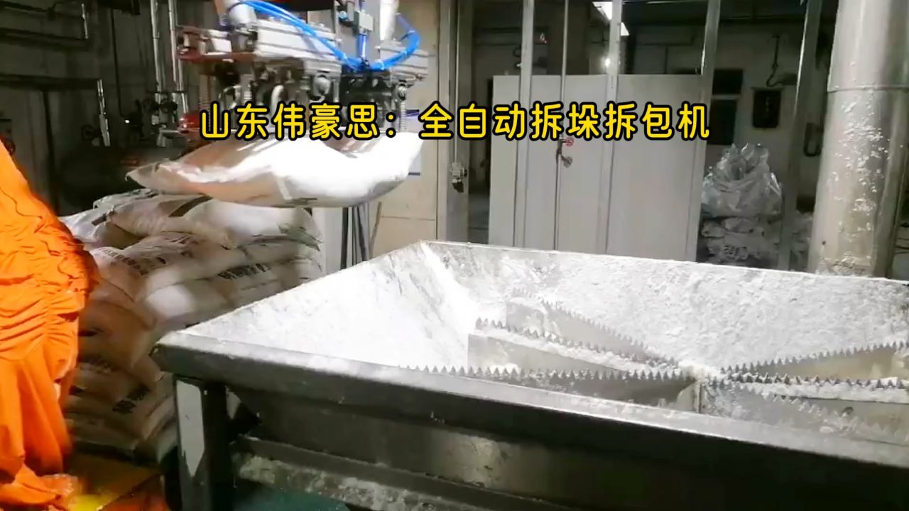 硫磺料全自动破袋机器人,袋料自动拆垛拆包机案例