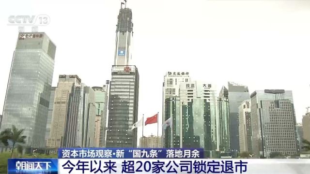 新“国九条”落地月余 超230家上市公司计划中期分红