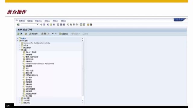 完全外行如何切入到SAP行业part3