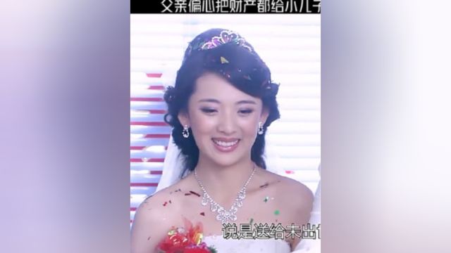 父亲把所有财产都给小儿子,结果报应来的太快