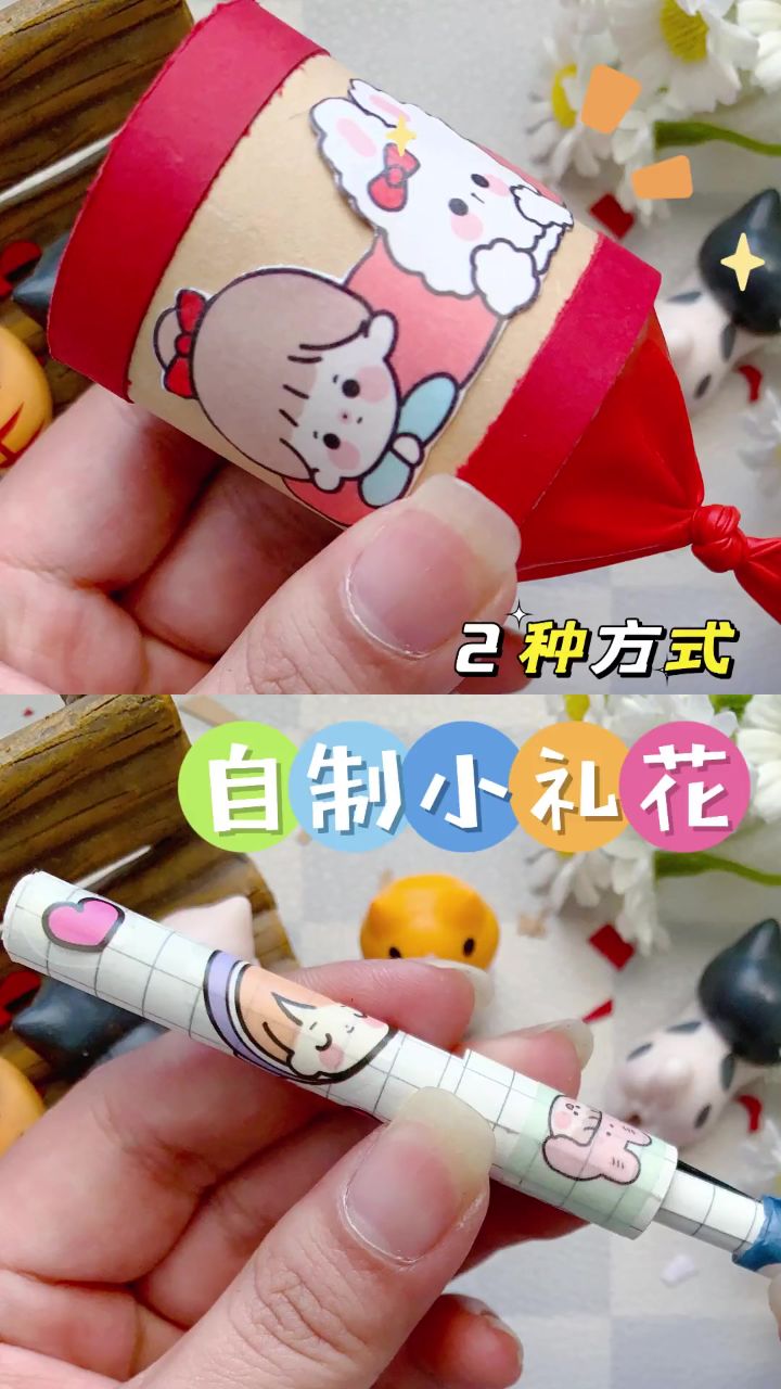 两种方式制作好玩的小礼炮,元旦一起玩起来