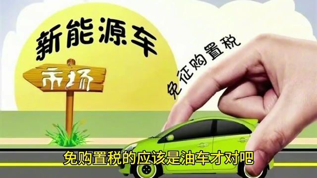 油价这么贵怎么大家还是不买电车?