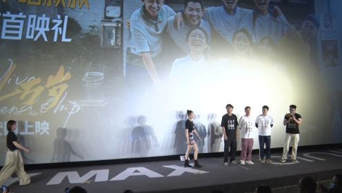 电影《发小儿万岁》在京举办“来聚聚、咱叙叙”首映礼