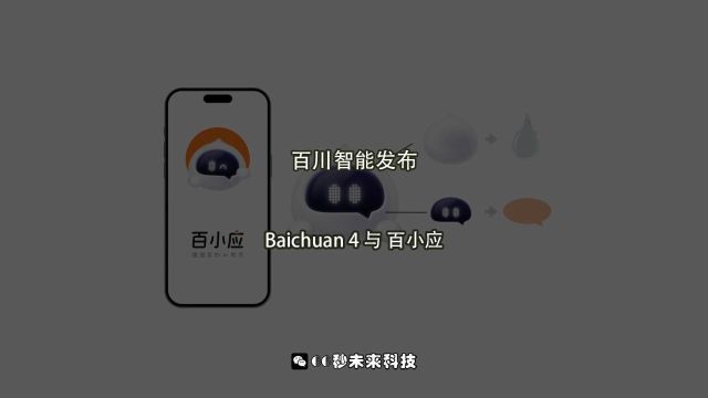 百川智能发布:Baichuan4与百小应