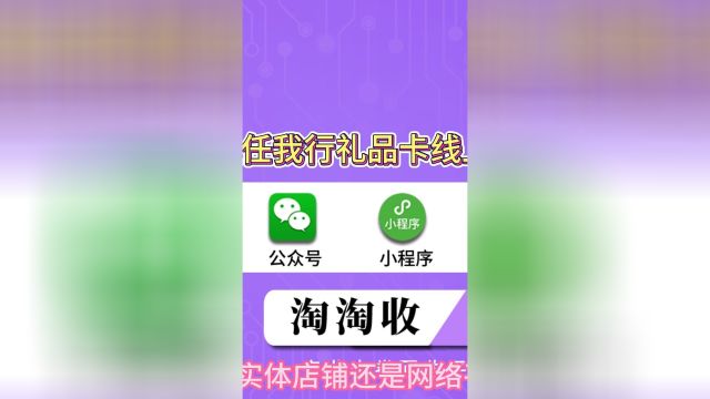 携程任我行礼品卡线上回收流程