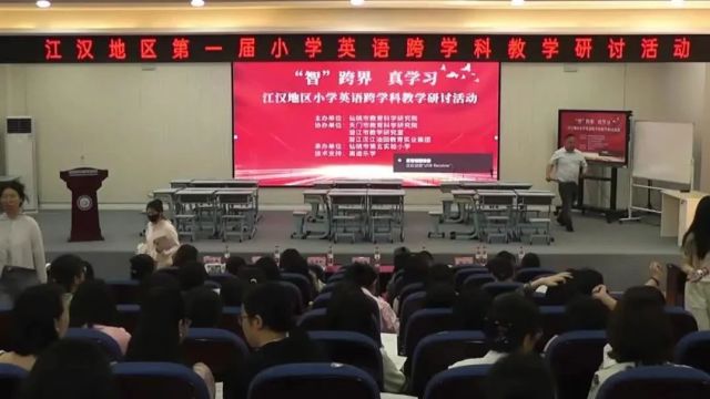 【小英优质课】2024年湖北江汉地区第一届小学英语优质课观摩研讨活动