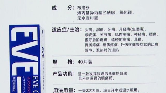 日本网红止痛药能有效缓解痛经?成分在我国尚未被批准使用