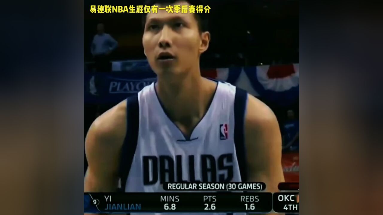 易建联nba生涯仅有一次季后赛得分