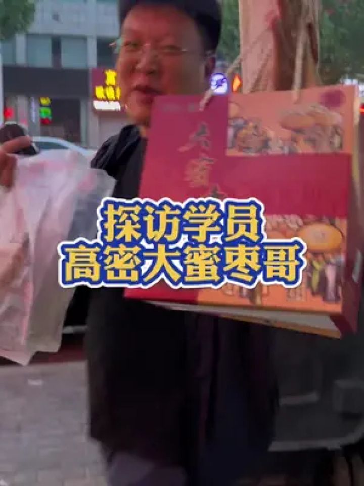探访学员-高密大蜜枣哥 #罗大旭传媒 #自媒体日常 #大蜜枣 #高密