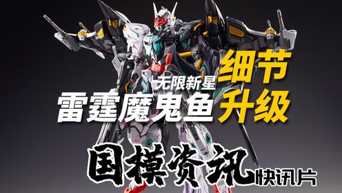 198元的雷霆魔鬼鱼全面升级!国模资讯无限新星雷霆魔鬼鱼_高清1080P在线观看平台_腾讯视频