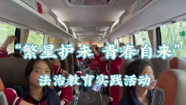 “苔花如米小,也学牡丹开”——法治的春风,吹到了何苏女士希望小学孩子们的心中