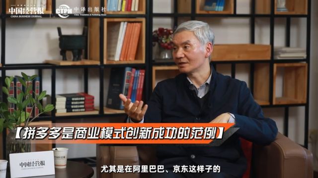 用拼多多是消费降级?从交易经济学来看,反而是新的商业成功模式