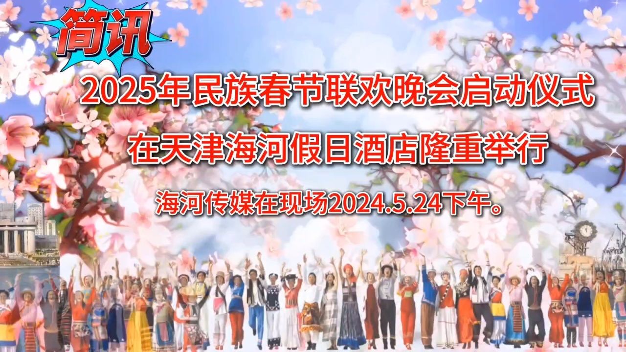 新年晚会简报图片