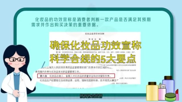 科普种草|一起来了解一下化妆品新法规之功效宣称的依据