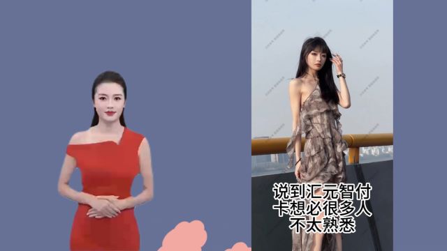 汇元智付卡线上快捷高效的回收变现攻略